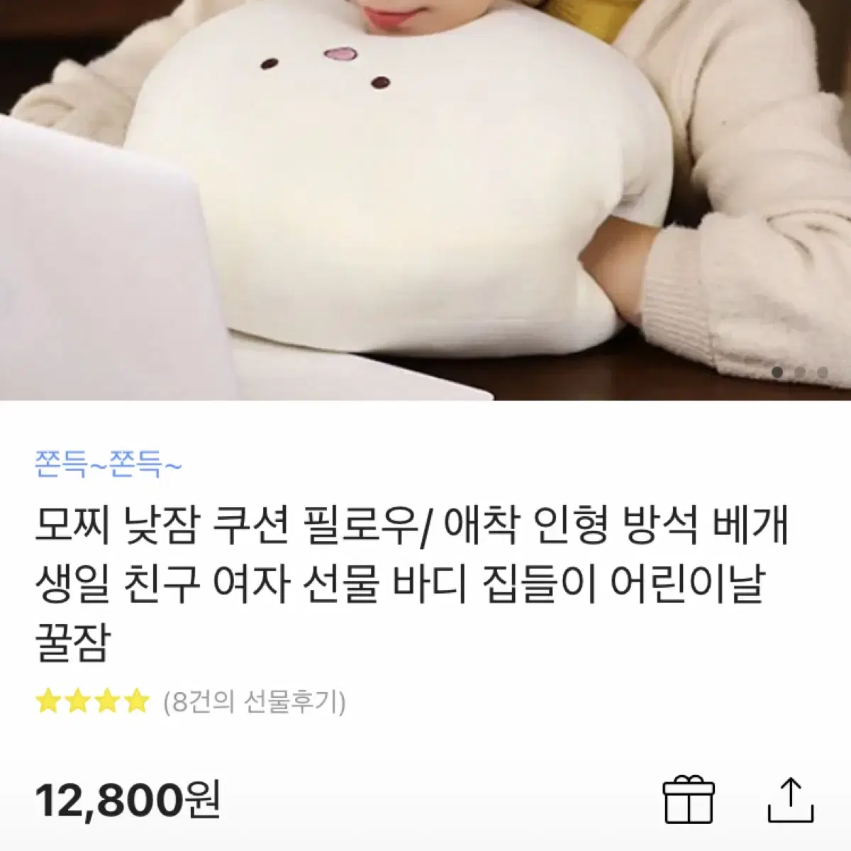 [쿨거시 에눌] 모찌 낮잠 쿠션 필로우 인형